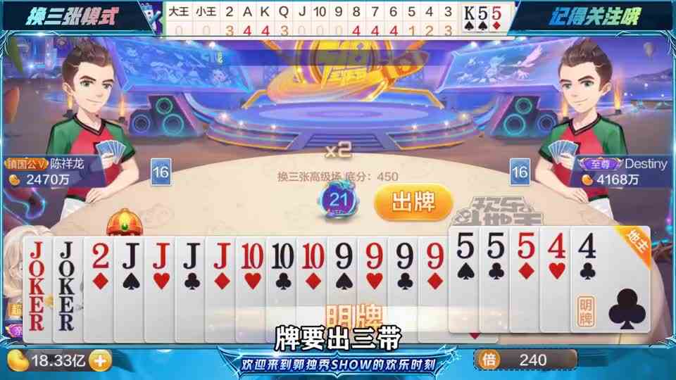 斗地主：承受再多我也不怕苦，因为爱就在心中