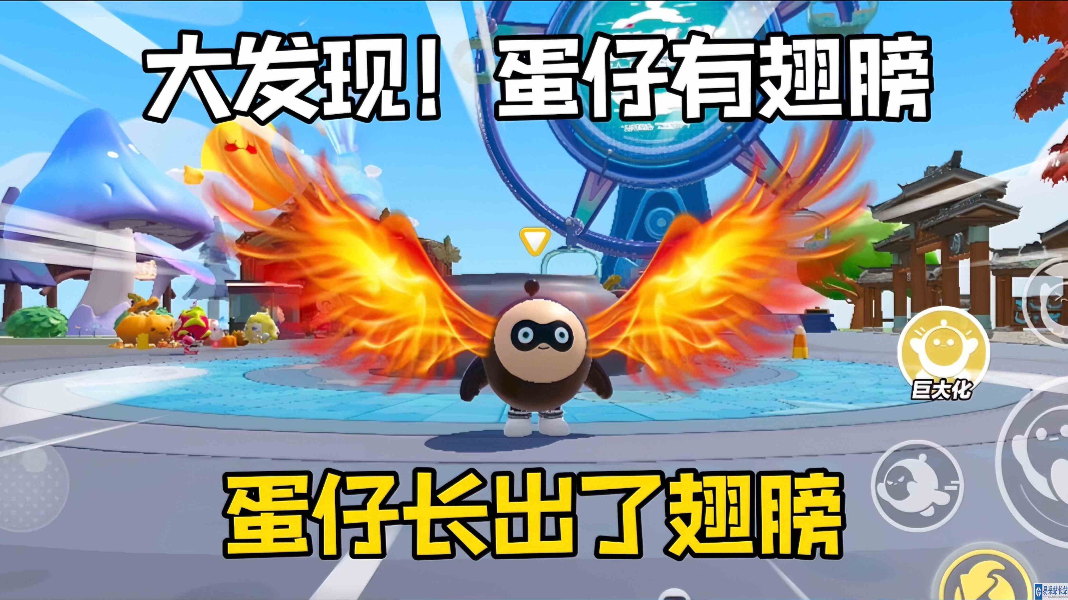 蛋仔派对：教你让蛋仔长出翅膀！