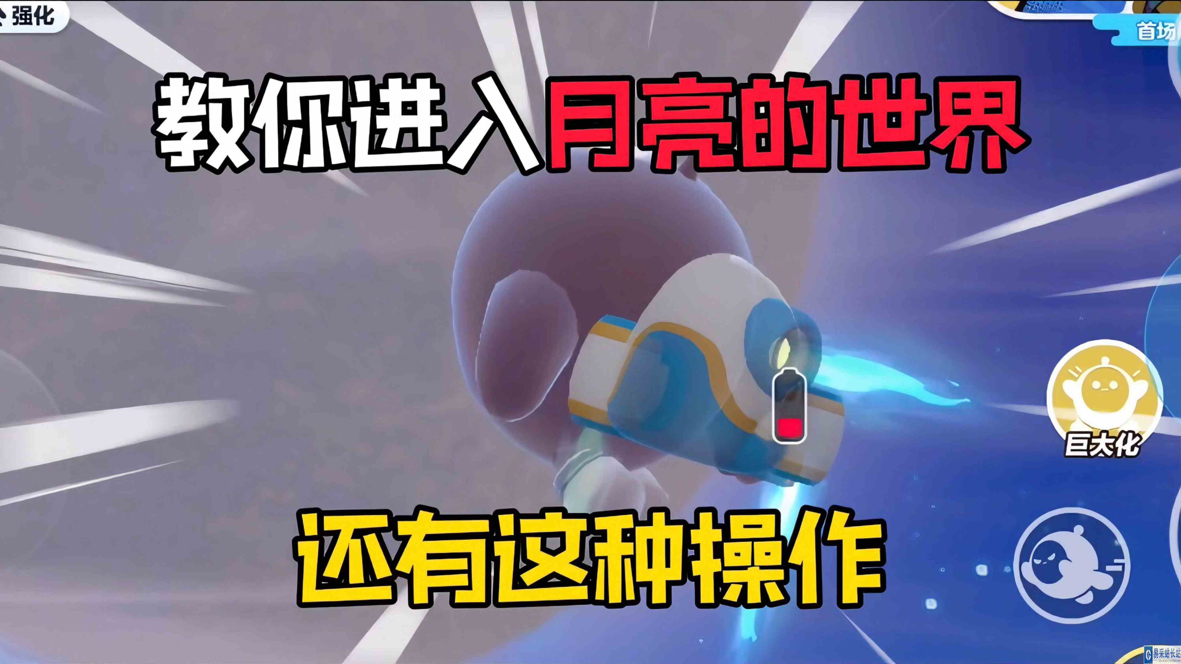 蛋仔派对：教你进入蛋仔岛月亮的神秘世界！