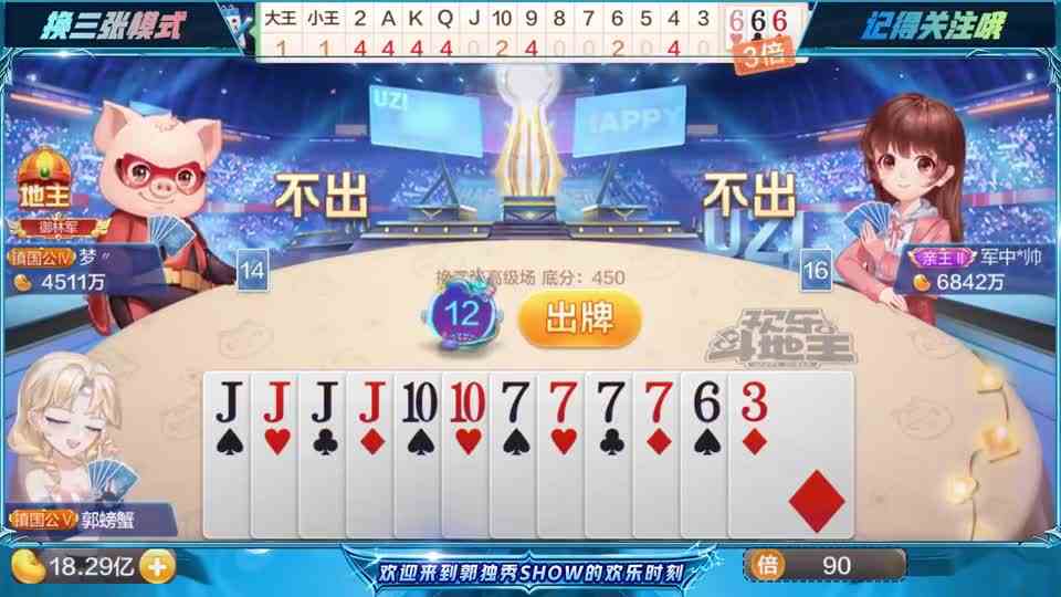 斗地主：无心的情，无论你好与不好，只是漠然