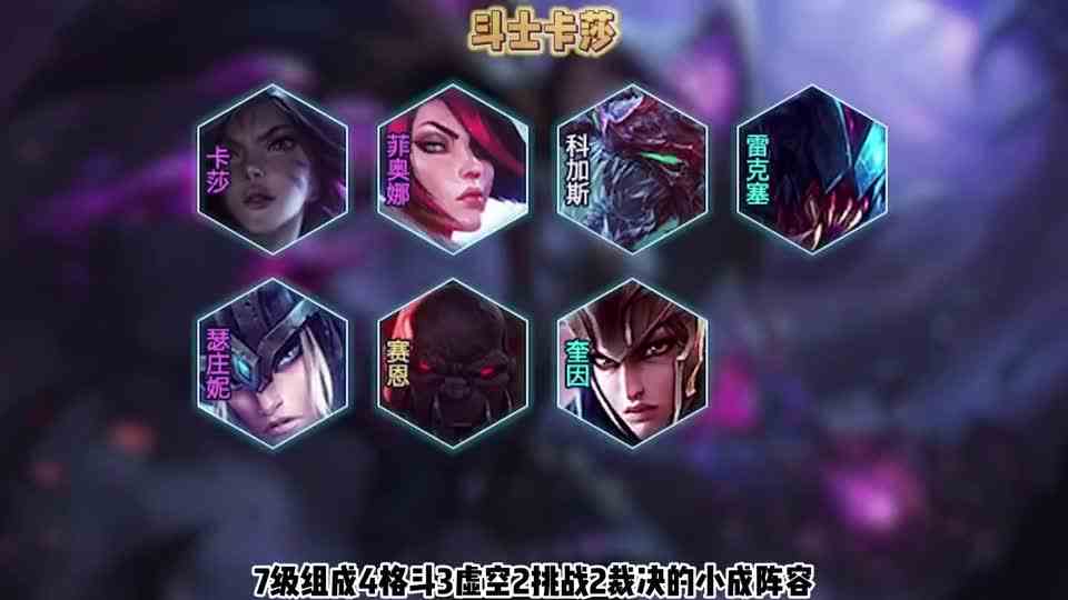 Miss铲铲日记第13期：冷门上分阵容，斗士卡莎