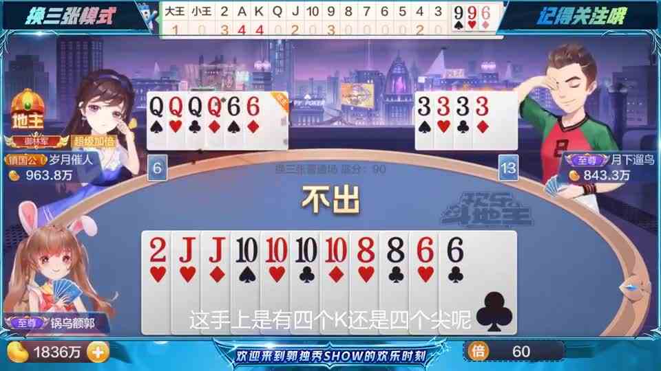 斗地主：面向未来，迎接挑战