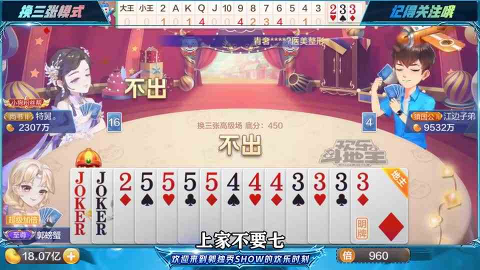 斗地主：各自努力，最高处见