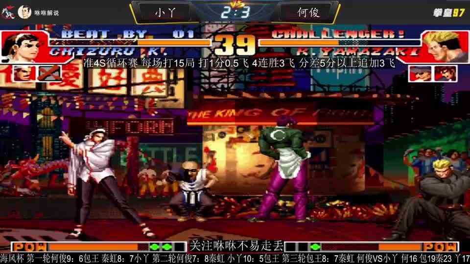 拳皇97：陶小吖大门连环三踢，再接岚之山反三，观众不无为其喝彩