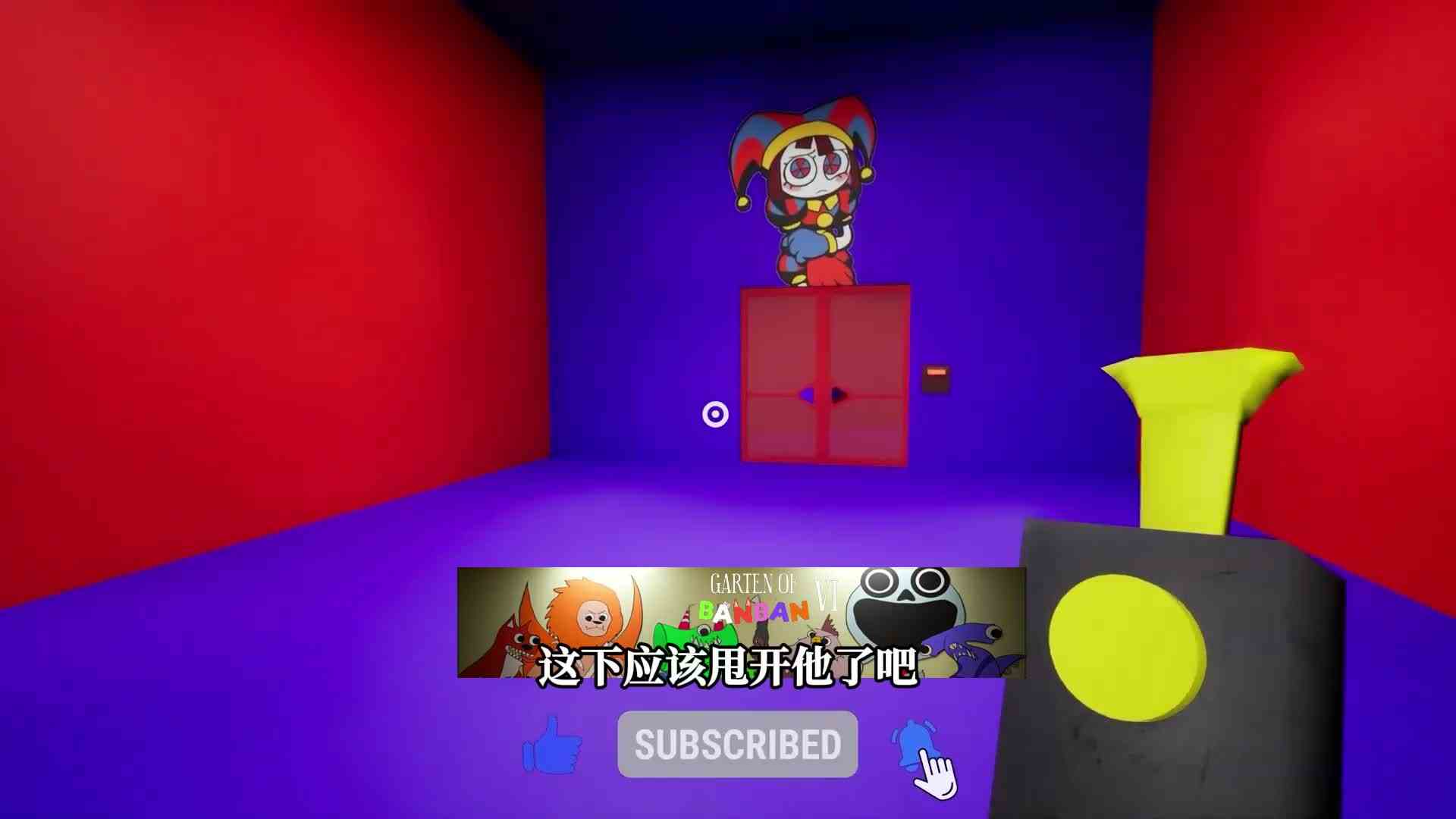 神奇数字马戏团：可恶的帕姆尼的迷宫游戏