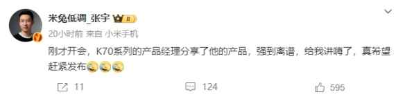 强到离谱!小米产品经理称:希望Redmi K70系列尽快发布