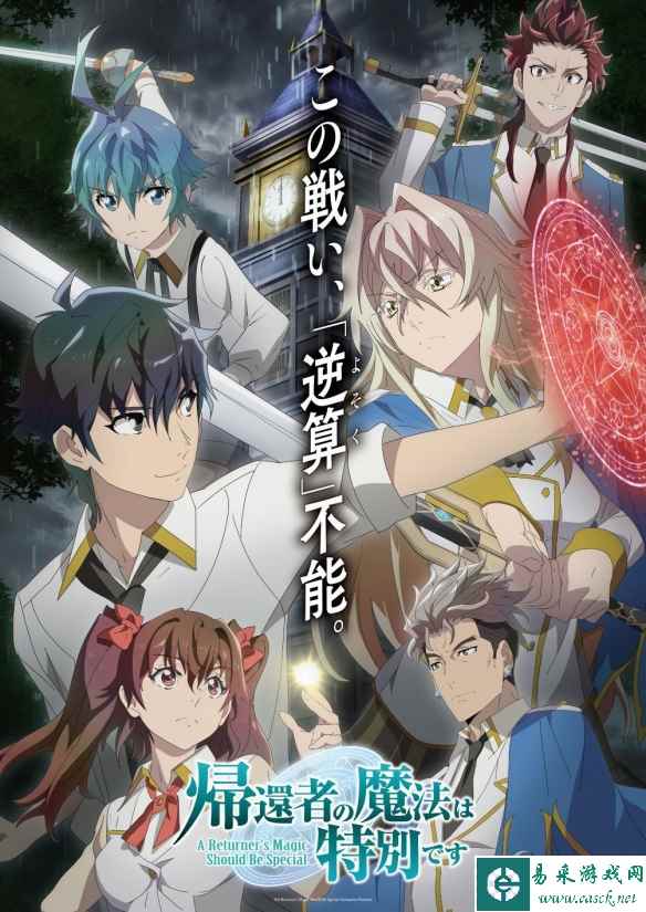 TV动画《归还者的魔法要特别》第二弹视觉图公布!