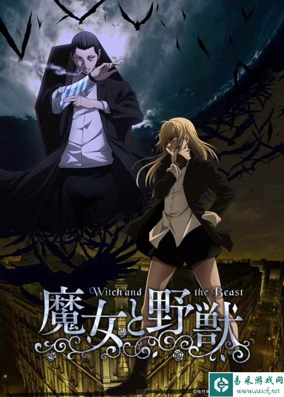漫改TV动画《魔女与野兽》新主视觉图 卡司公开!