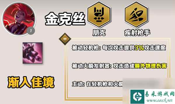 云顶之弈手游S10金克丝技能介绍