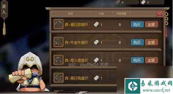 大侠立志传正式版十二兽环全收集攻略