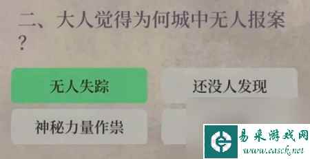 江南百景图失踪记答案是什么介绍-失踪记答案分享「已解决」