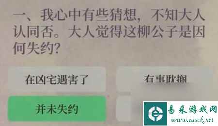 江南百景图失踪记答案是什么介绍-失踪记答案分享「已解决」