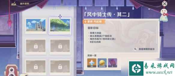 原神画外旅照活动第一天攻略