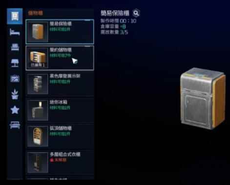 《星球重启》背包满了解决方法