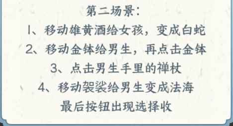 《文字来找茬》美女蛇药酒通关攻略