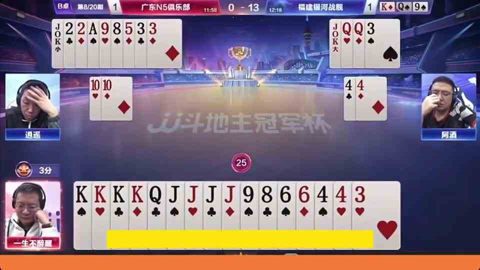 斗地主：洞穿三界的冤家牌！开局亮出必杀技！手持两炸摊上大事