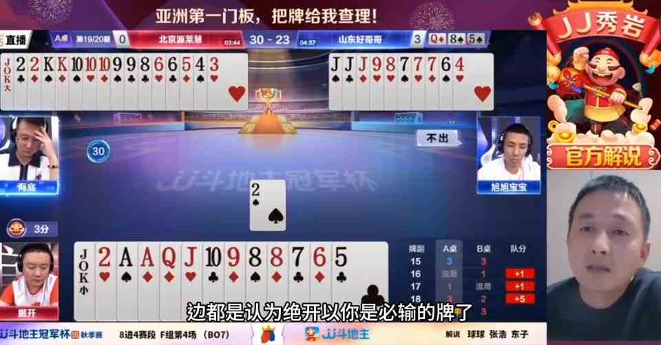 旭旭宝宝被海底气的想掀桌子，准备拿捏掘开的牌让海底一张9送跑了