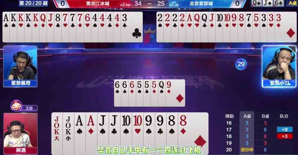 阿酒水平太厉害，面对农民三个炸，直接选择启动