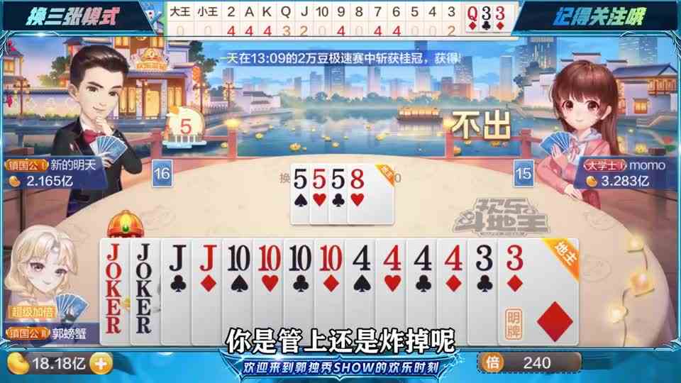 斗地主：当困难与挫折来临时，应平静地去面对