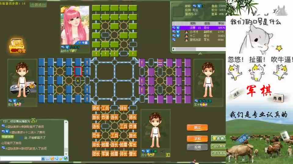 四国军棋：心老师连长装炸成功吓跑司令