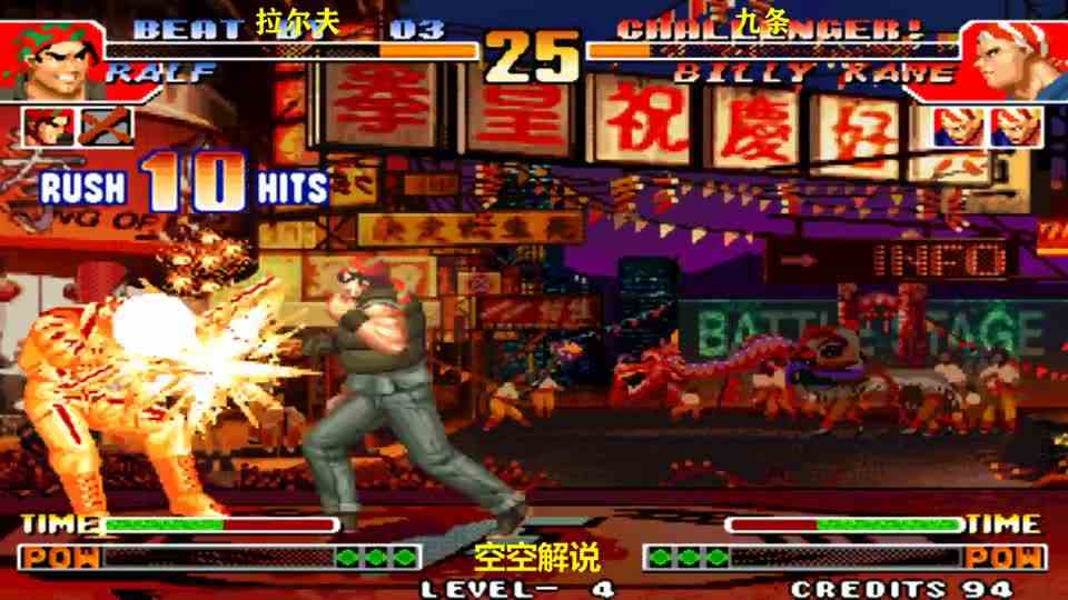 拳皇97：拉尔夫机炮拳超必杀硬刚风火轮，比利懵了火遁烧不过