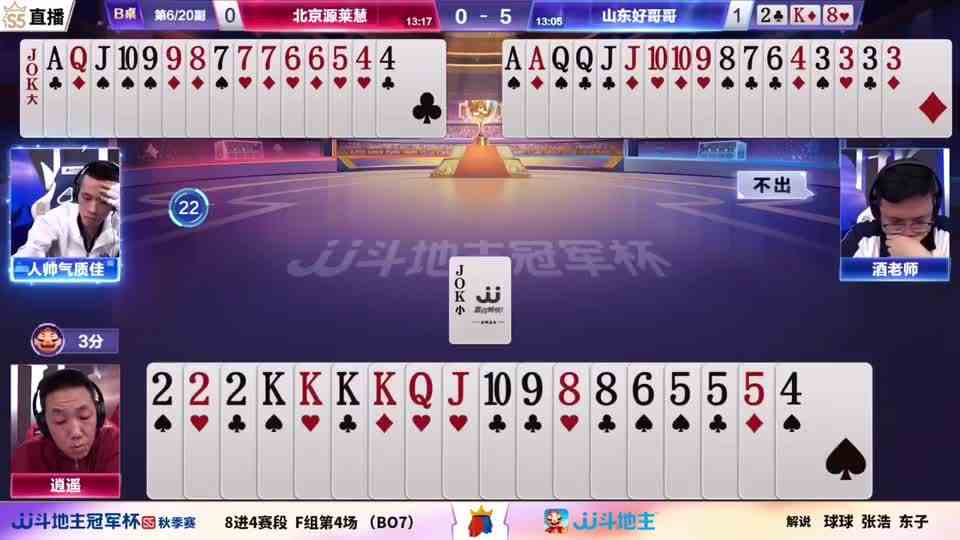 斗地主：最离谱的骗炸牛人！现场解说目瞪口呆！玩牌十年闻所未闻