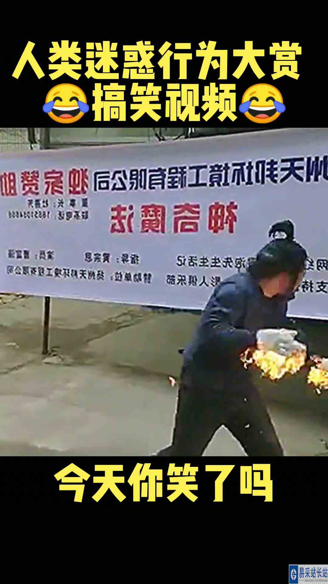  进来不笑你打我！