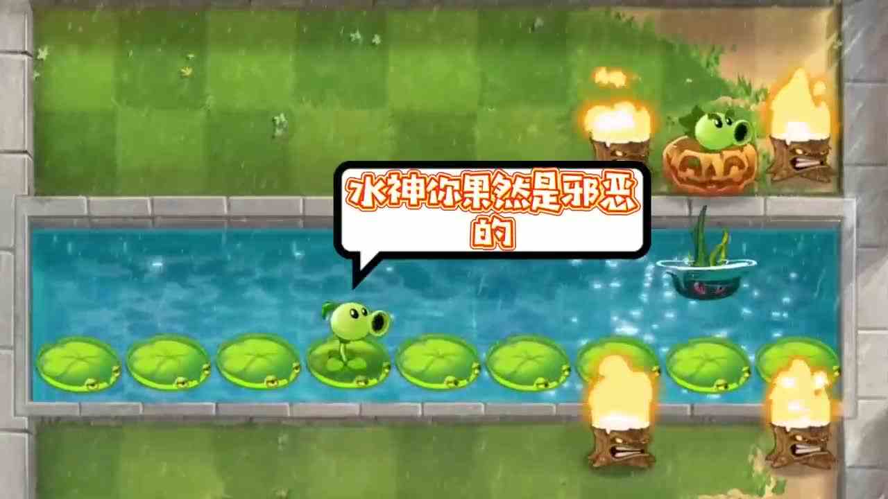 植物大战僵尸：小豌豆潜力爆发！他能打败水神救出哥哥吗？