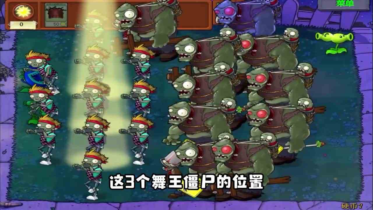 植物大战僵尸：不是_有你这样设计关卡的吗？