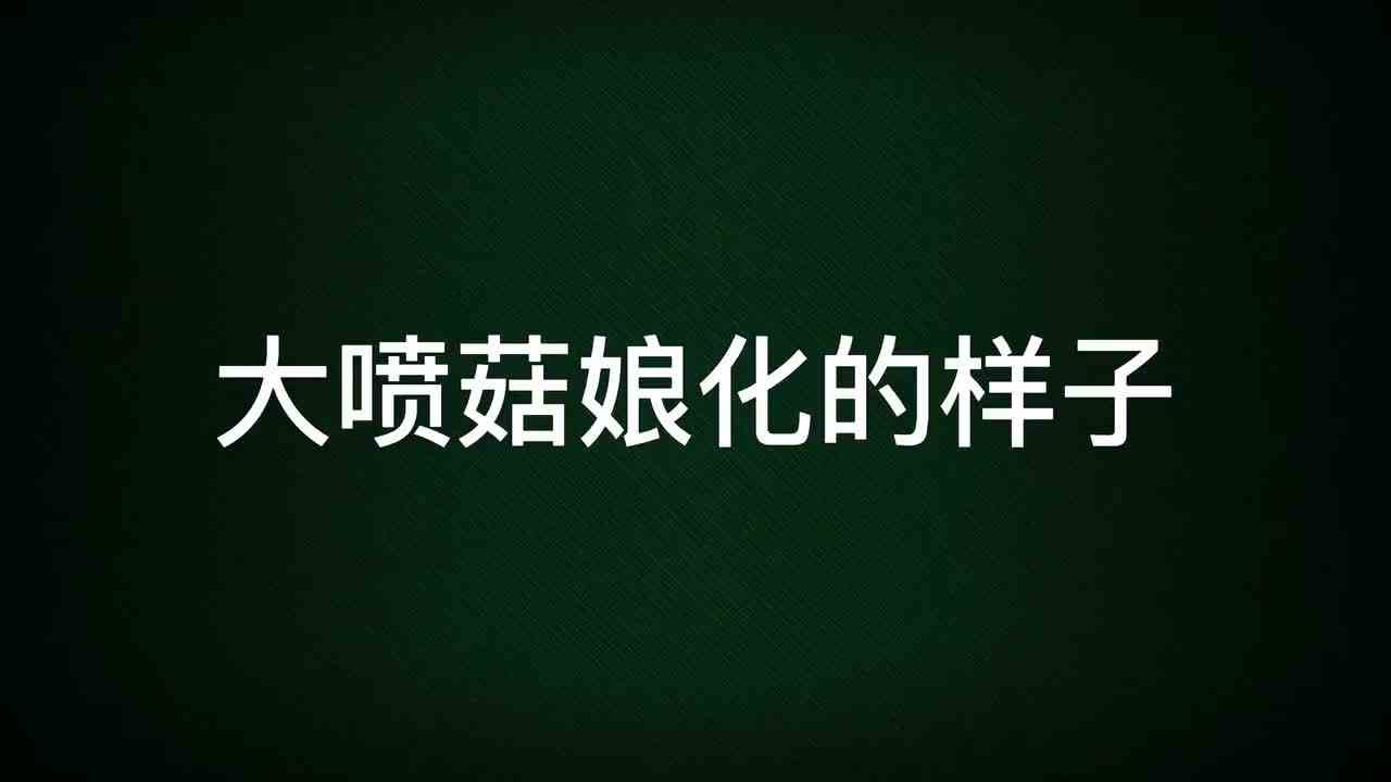 植物大战僵尸：植物变成女生后的样子！一瞪眼巨人就被击败？