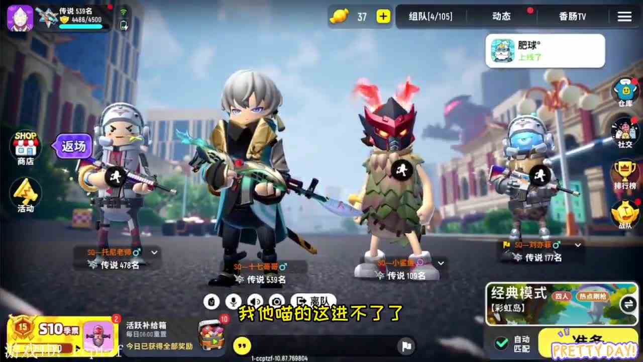 香肠派对：S10遇到最气人的BUG！直接给我踢出游戏了？