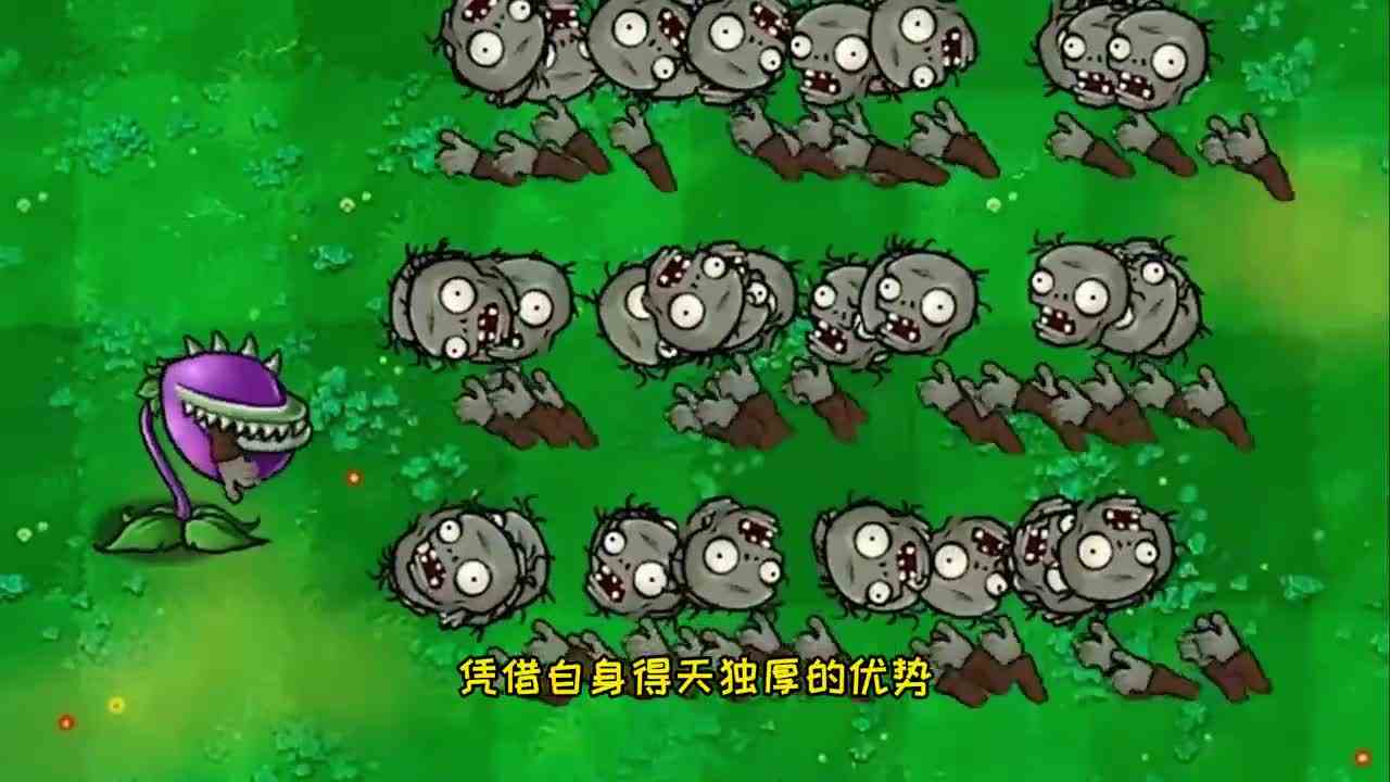 植物大战僵尸：大嘴花的一生，成年时候所向披靡！