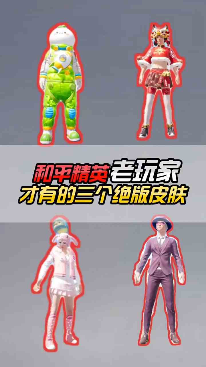 #万圣节游戏专场 小婷：吃鸡老玩家才有的绝版皮肤，你都拥有吗？