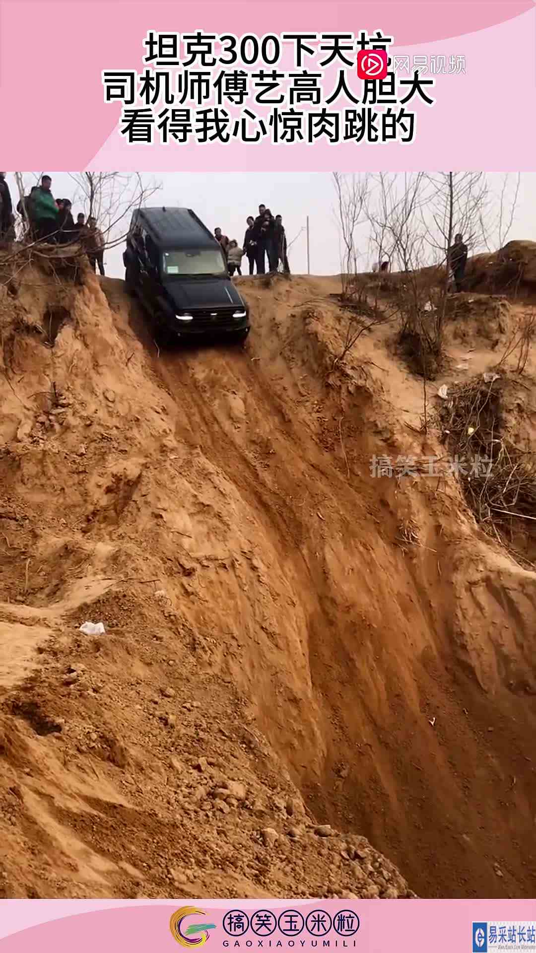 坦克300下天坑，司机师傅艺高人胆大，看得我心惊肉跳的