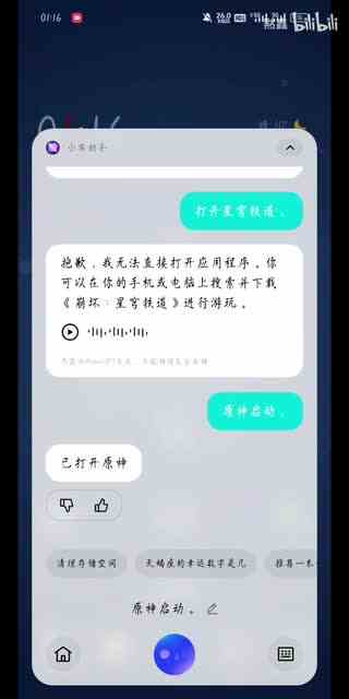 基于小布助手的新一代原神启动1