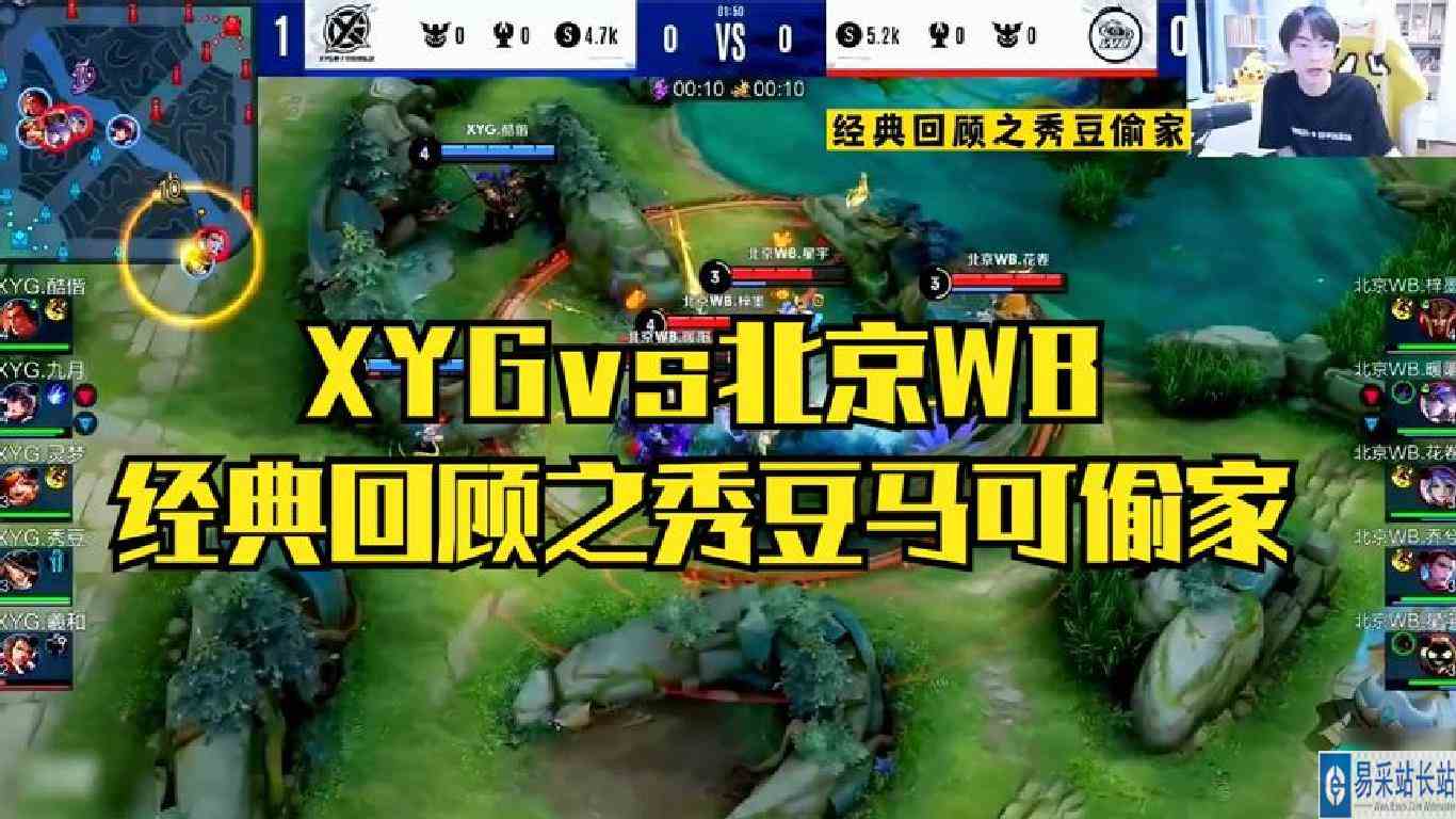 经典回顾之XYG秀豆马可偷家，XYGvs北京wb，开心的手舞足蹈