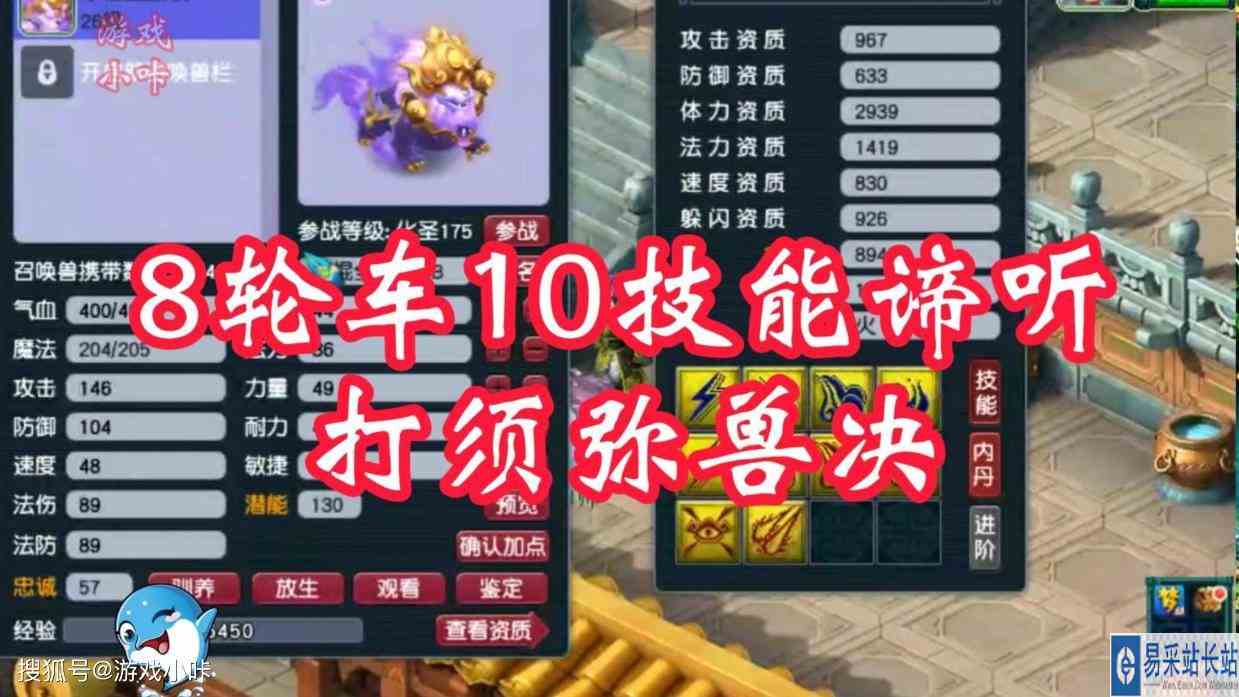 梦幻西游：10技能8八轮车谛听打须弥兽决，又一只服战神宠诞生！