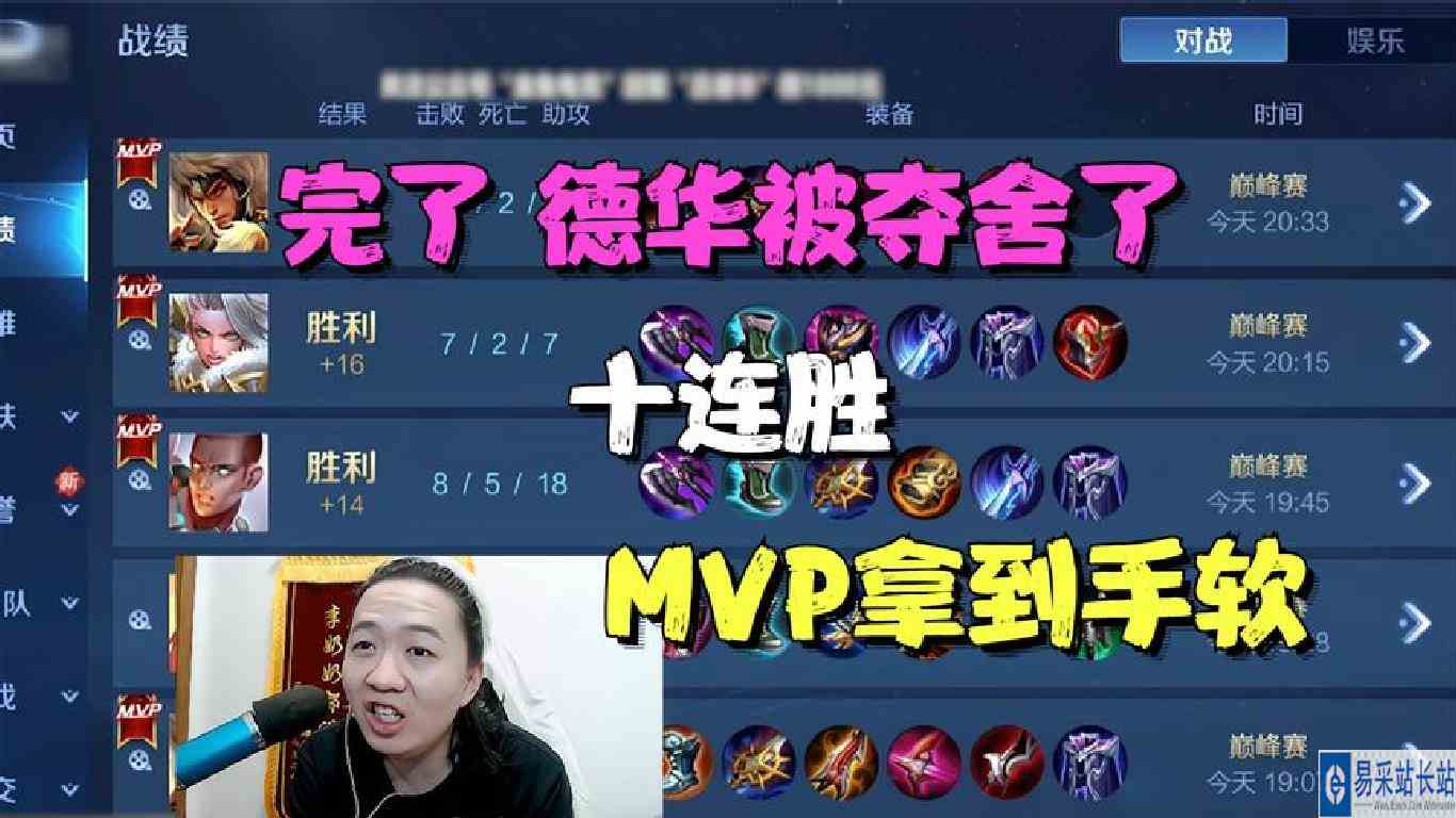 德华疑似被“夺舍”罕见斩获十连胜，MVP拿到手软