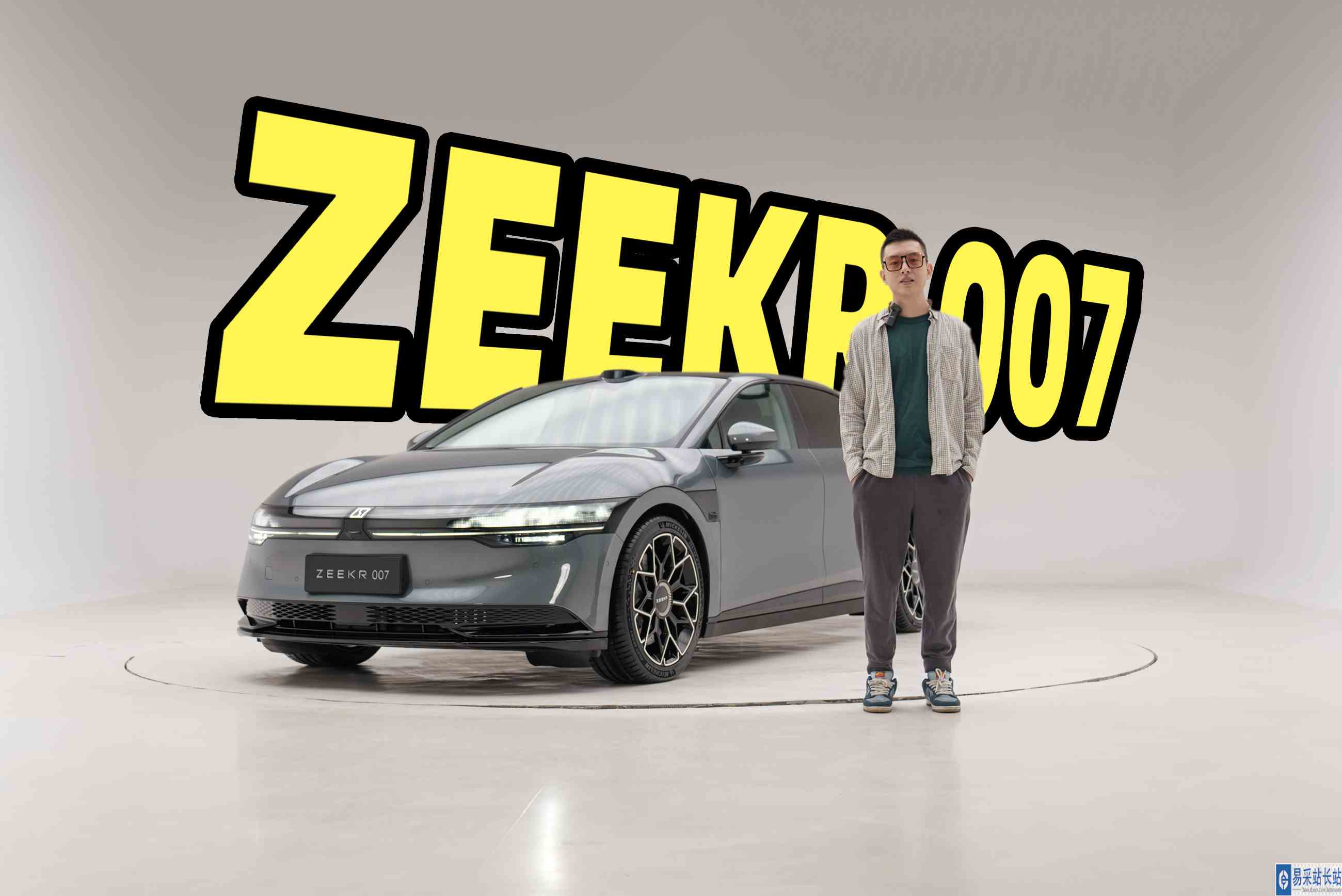 静态体验极氪007：家族异类，定位主流！