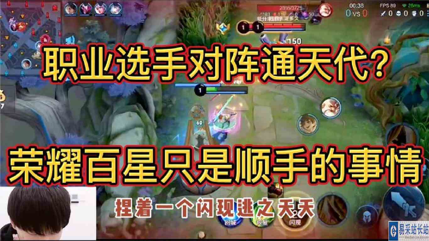 职业选手重庆狼队对阵五个通天带玩家，荣耀百星只是顺手的事情