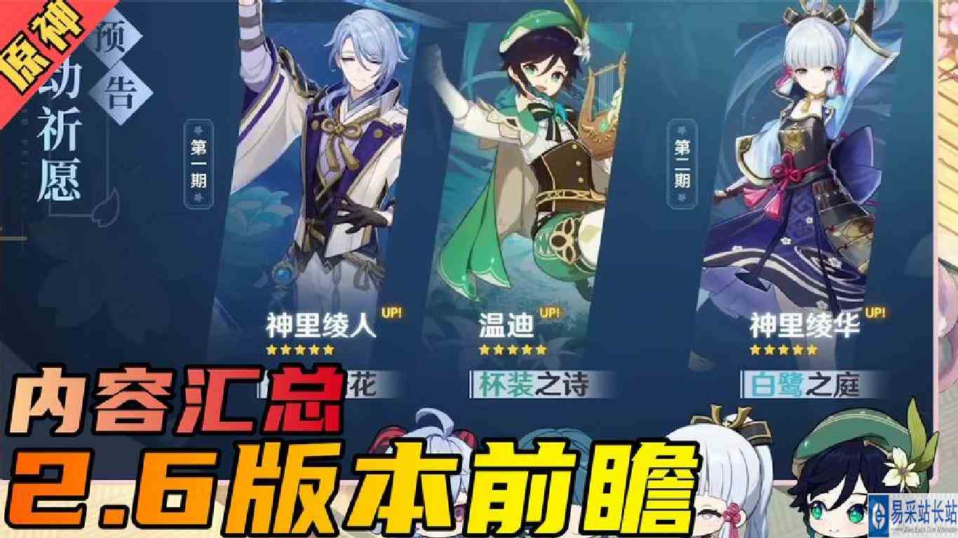 原神，2.6版本前瞻直播内容汇总！