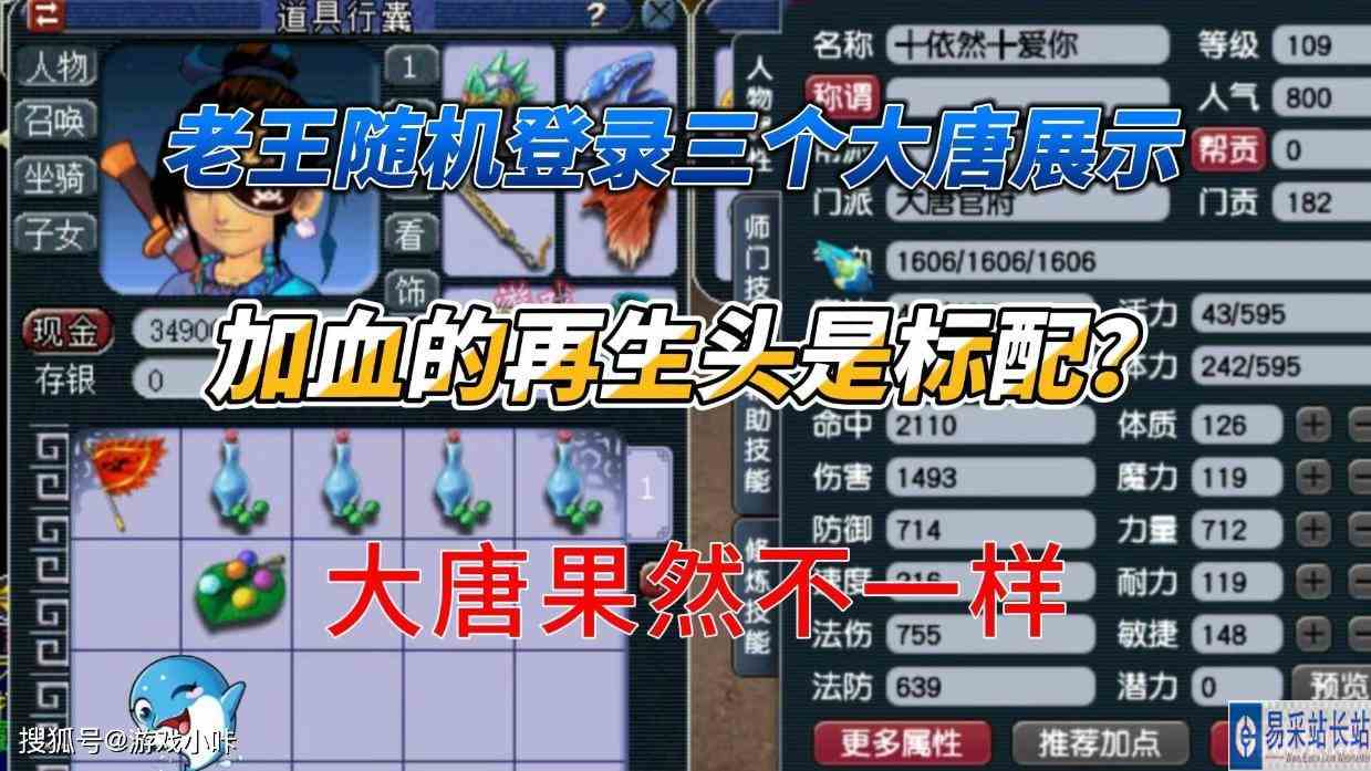 梦幻西游：老王随机登录三个大唐展示，加血的再生头是标配？