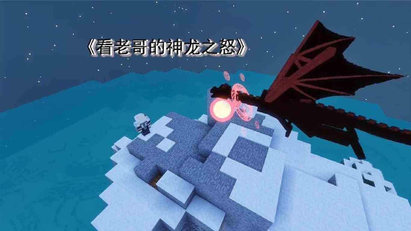 我的世界：黑大炮的神龙之怒你见识过吗？连303都甘拜下风