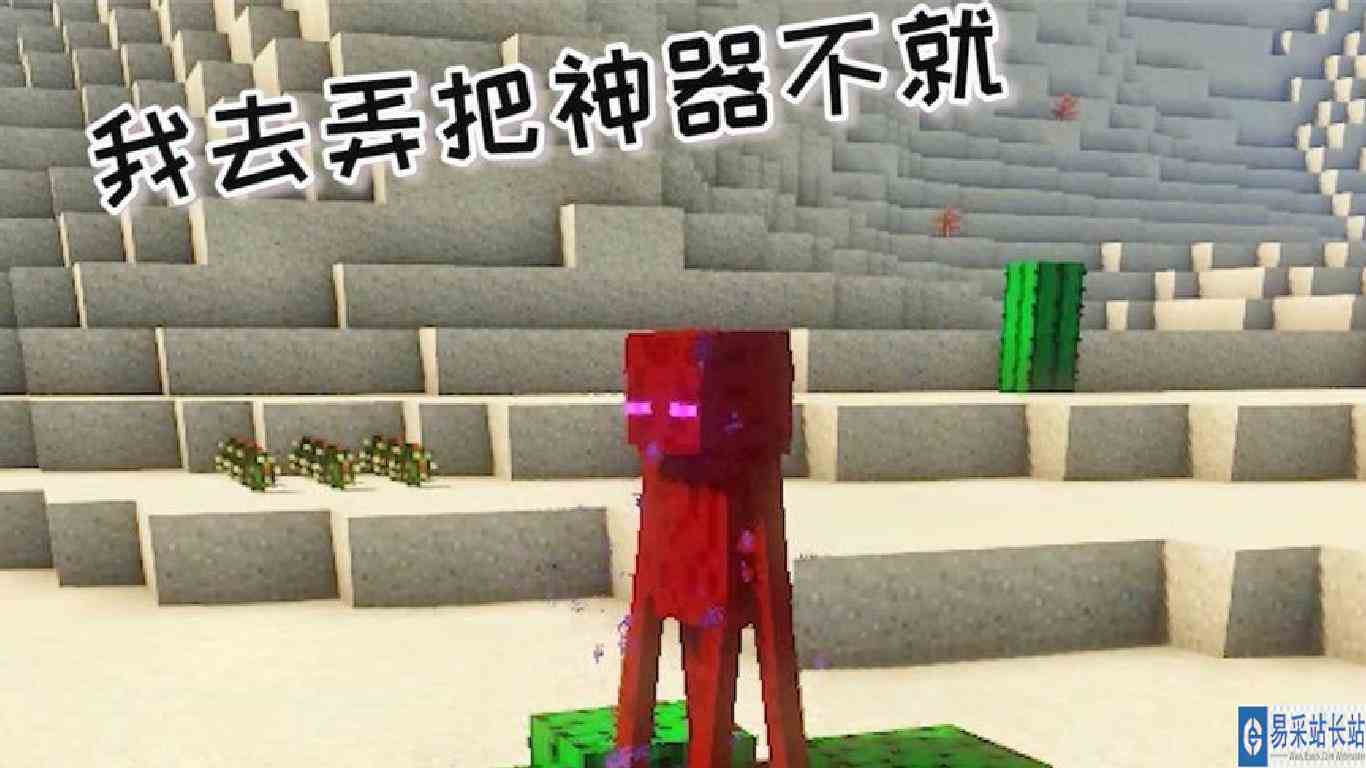 我去弄把神器就没人欺负我了