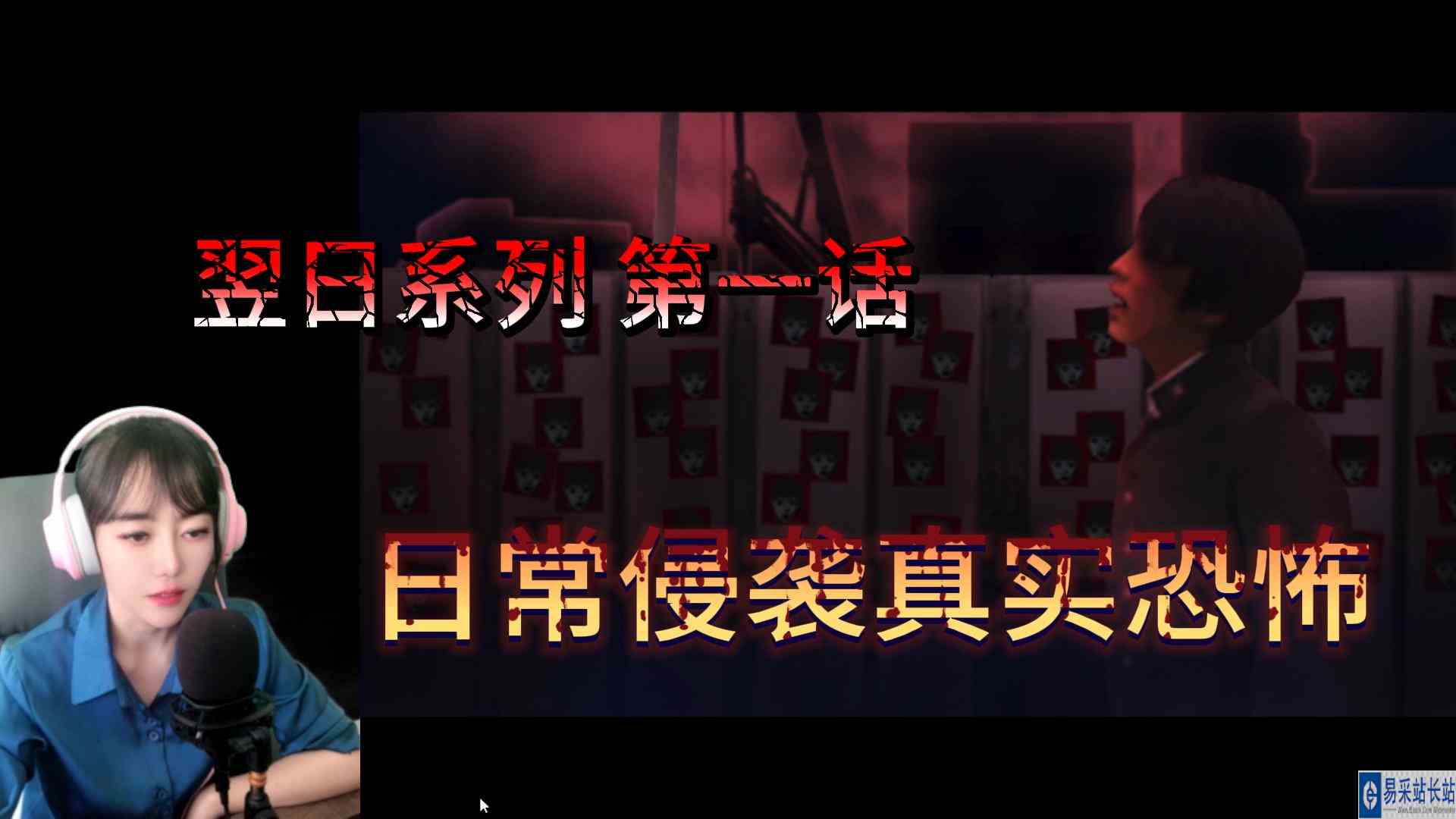 【喵女子】翌日系列第一话日常侵袭真实恐怖