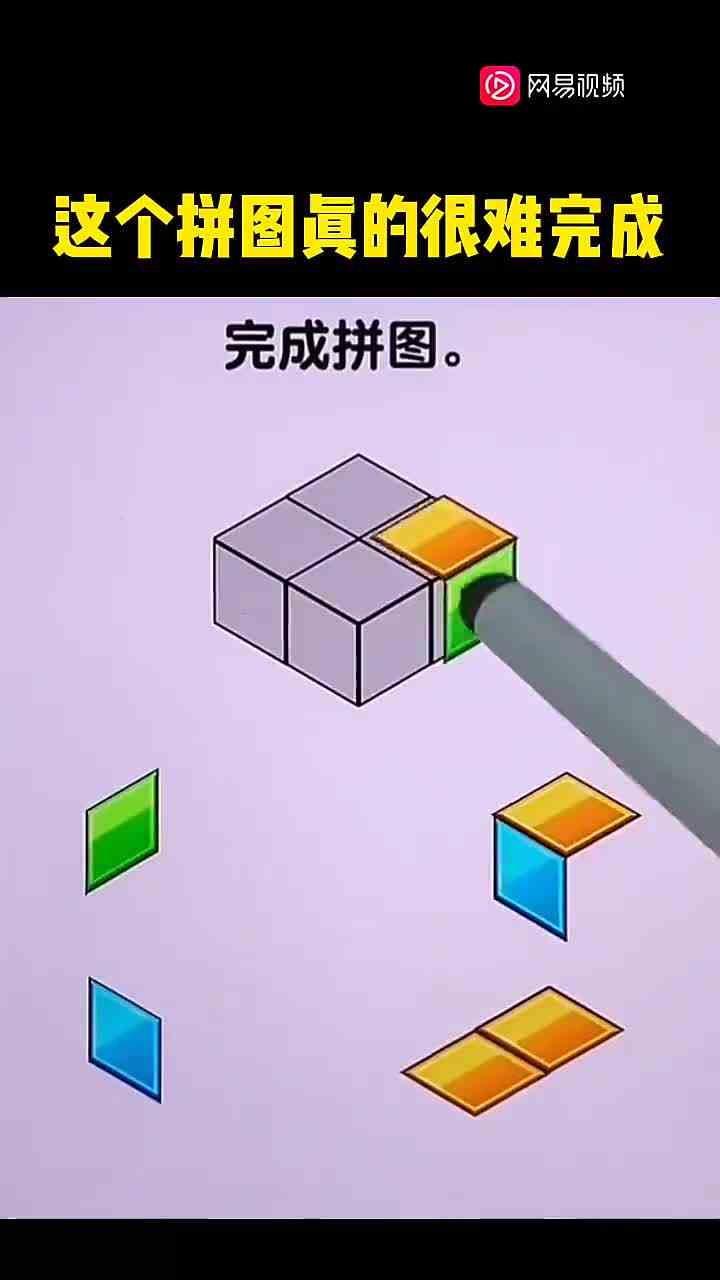 这个拼图真的很难完成