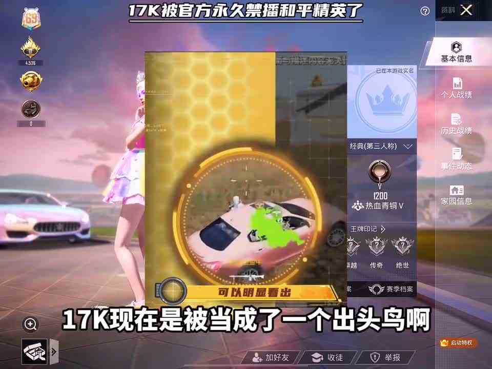 终于终于，拨开云雾见青天了！17K被官方永久禁播和平精英了！我们胜利了！
