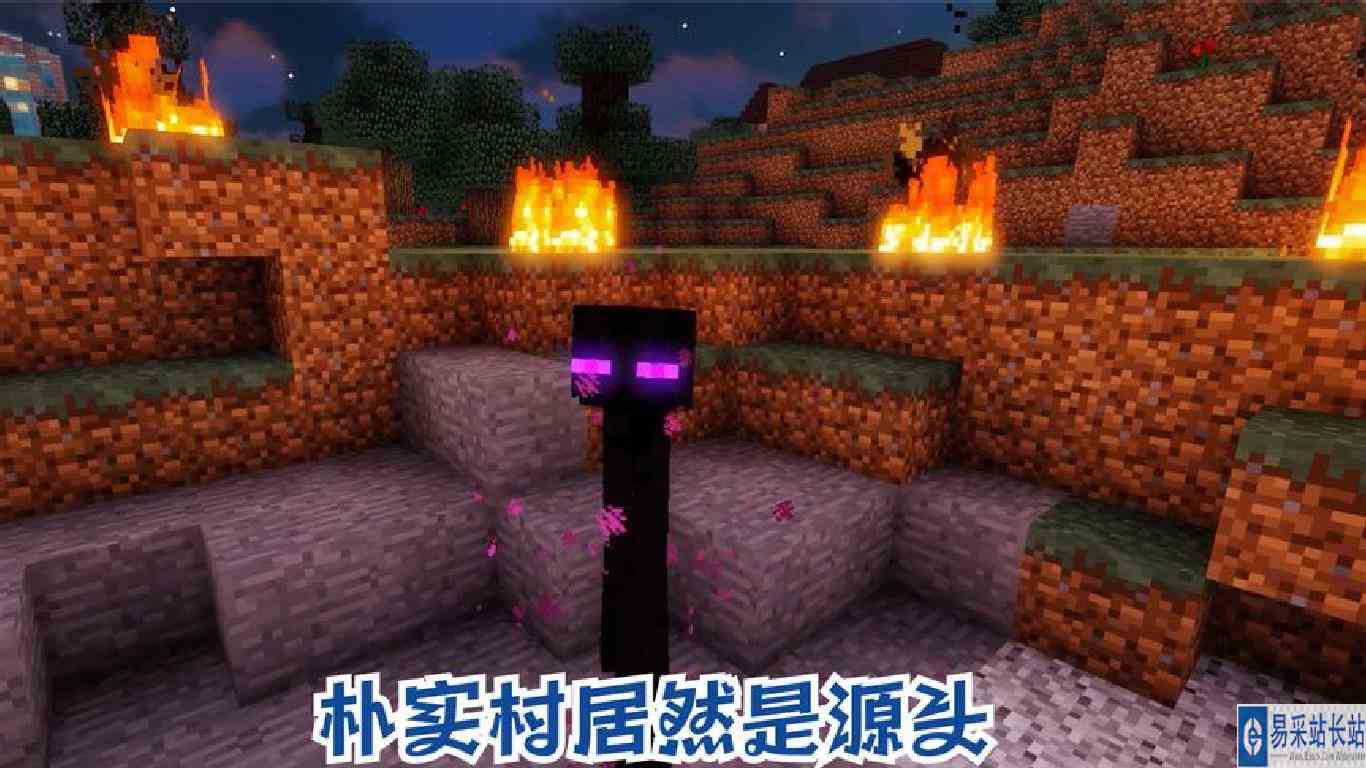 我的世界：朴实村居然是源头