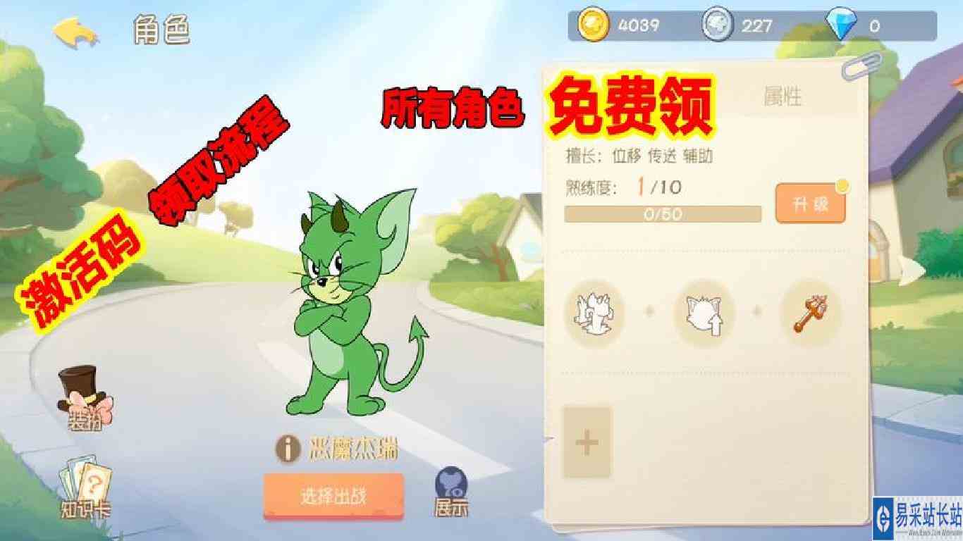 猫和老鼠手游：共研服邀请码怎么领？手把手教你，所有角色免费领