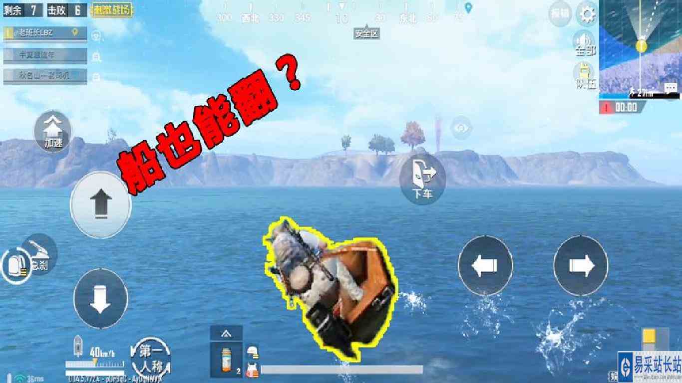 刺激战场：翻车可以用手雷炸回来，翻船应该怎么办？
